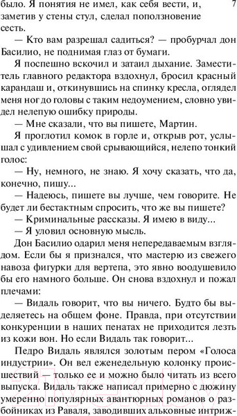 Изображение товара Книга АСТ Игра ангела. Эксклюзивная классика (Сафон К.Р.)