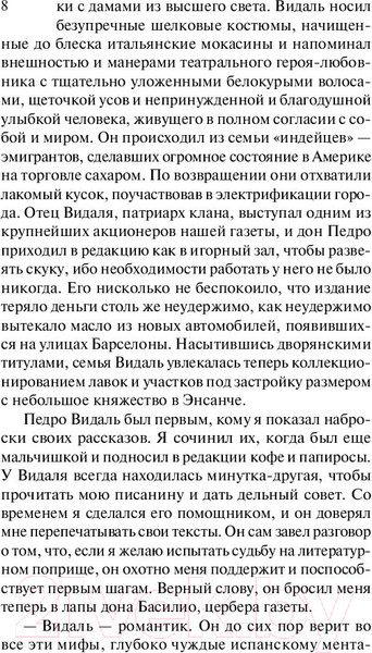 Изображение товара Книга АСТ Игра ангела. Эксклюзивная классика (Сафон К.Р.)