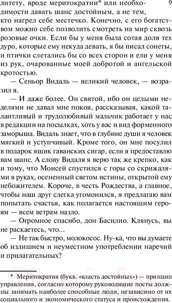 Изображение товара Книга АСТ Игра ангела. Эксклюзивная классика (Сафон К.Р.)