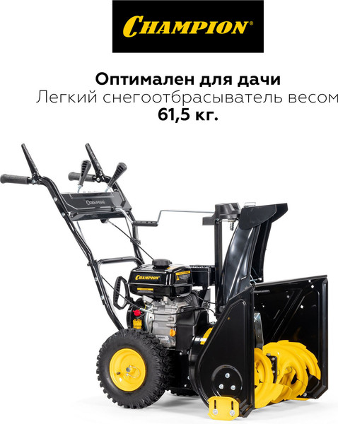 Изображение товара Снегоуборщик бензиновый Champion ST661