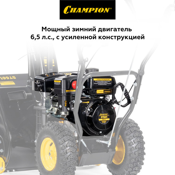 Изображение товара Снегоуборщик бензиновый Champion ST661