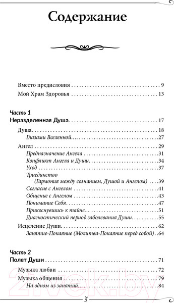 Изображение товара Книга АСТ Исцеление души. Медицина будущего (Коновалов С.С.)