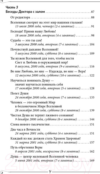 Изображение товара Книга АСТ Исцеление души. Медицина будущего (Коновалов С.С.)