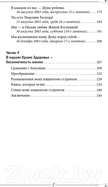 Изображение товара Книга АСТ Исцеление души. Медицина будущего (Коновалов С.С.)