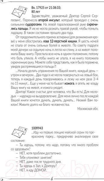 Изображение товара Книга АСТ Исцеление души. Медицина будущего (Коновалов С.С.)