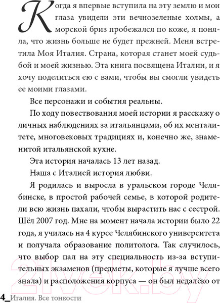 Изображение товара Книга АСТ Италия. Все тонкости (Пиерантони Л.)