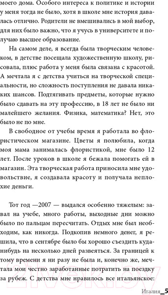 Изображение товара Книга АСТ Италия. Все тонкости (Пиерантони Л.)