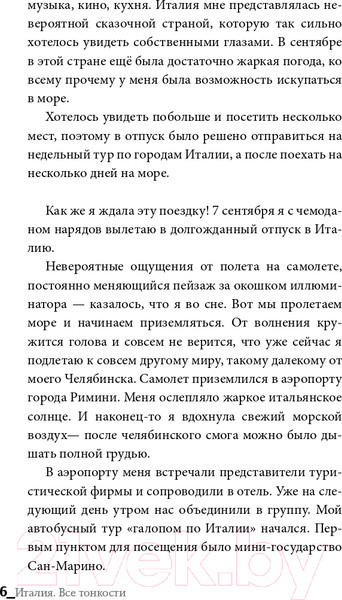 Изображение товара Книга АСТ Италия. Все тонкости (Пиерантони Л.)
