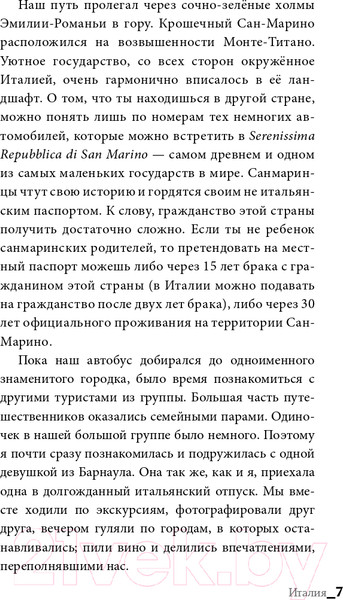 Изображение товара Книга АСТ Италия. Все тонкости (Пиерантони Л.)