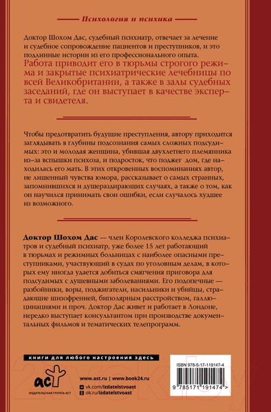 Изображение товара Книга АСТ Казнить нельзя помиловать (Дас Ш.)