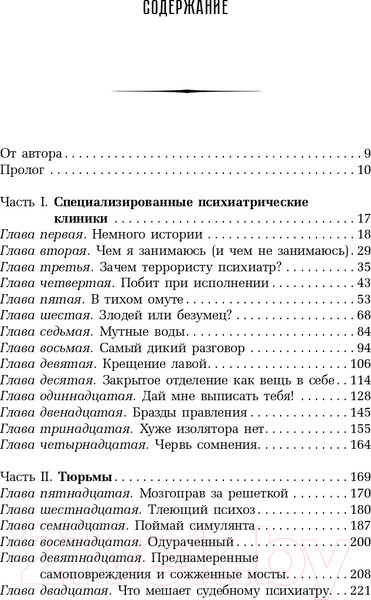 Изображение товара Книга АСТ Казнить нельзя помиловать (Дас Ш.)