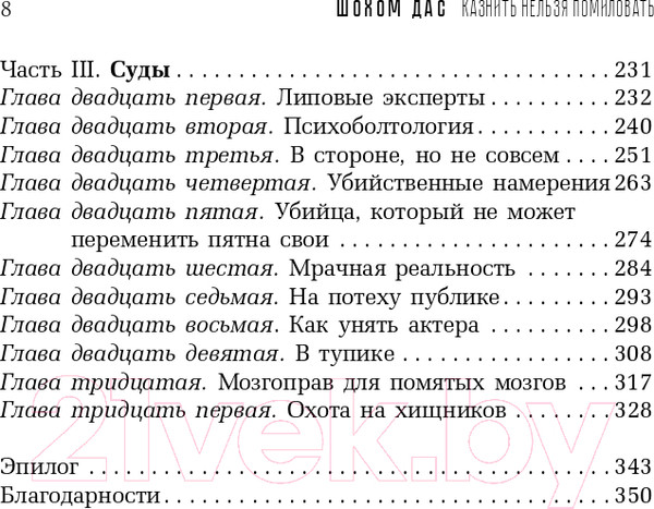 Изображение товара Книга АСТ Казнить нельзя помиловать (Дас Ш.)