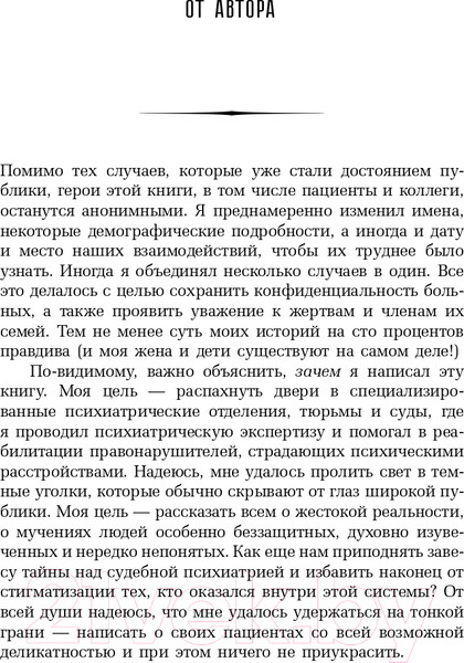 Изображение товара Книга АСТ Казнить нельзя помиловать (Дас Ш.)