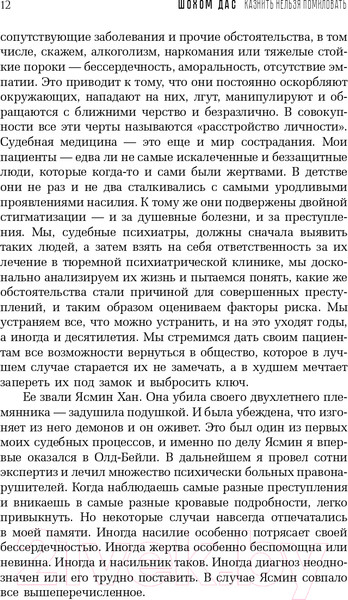 Изображение товара Книга АСТ Казнить нельзя помиловать (Дас Ш.)