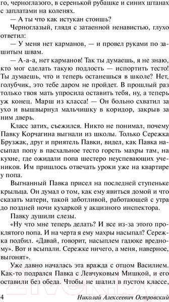 Изображение товара Книга АСТ Как закалялась сталь. Эксклюзив. Русская классика (Островский Н.А.)