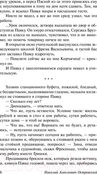 Изображение товара Книга АСТ Как закалялась сталь. Эксклюзив. Русская классика (Островский Н.А.)