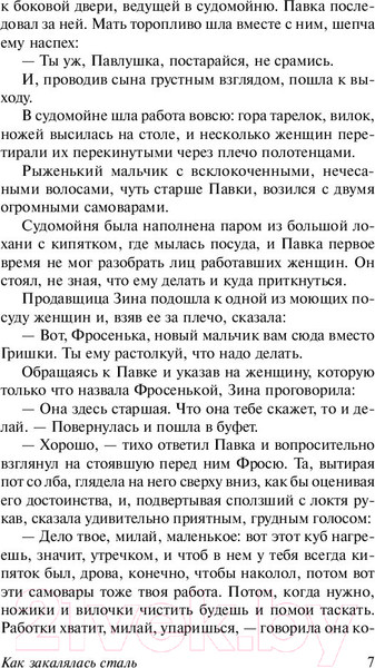 Изображение товара Книга АСТ Как закалялась сталь. Эксклюзив. Русская классика (Островский Н.А.)