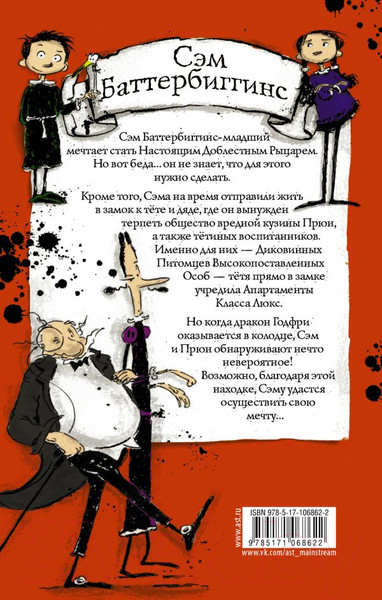Изображение товара Книга АСТ Как стать рыцарем. Драконы не умеют плавать (Френч В.)