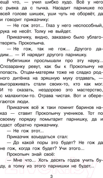 Изображение товара Книга АСТ Каменный цветок / 9785171447755 (Бажов П.П.)