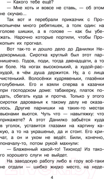 Изображение товара Книга АСТ Каменный цветок / 9785171447755 (Бажов П.П.)