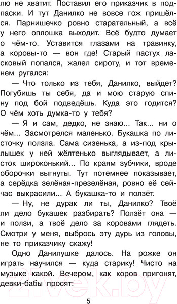 Изображение товара Книга АСТ Каменный цветок / 9785171447755 (Бажов П.П.)