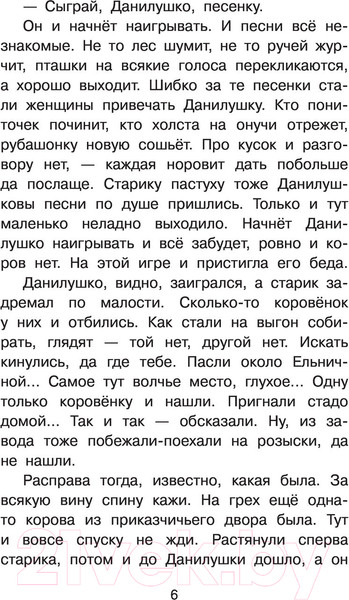 Изображение товара Книга АСТ Каменный цветок / 9785171447755 (Бажов П.П.)