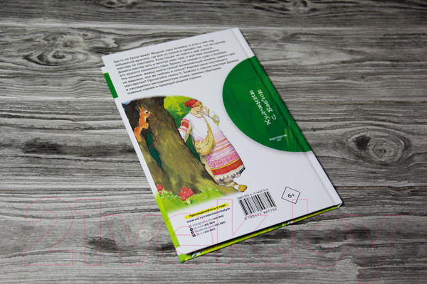 Изображение товара Книга АСТ Каменный цветок / 9785171447755 (Бажов П.П.)