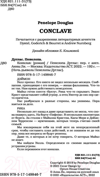Изображение товара Книга АСТ Конклав. Ночь дьявола (Дуглас П.)