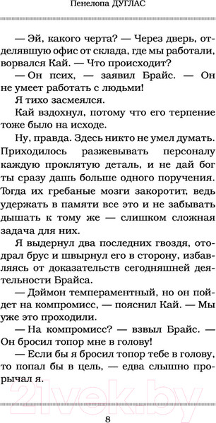 Изображение товара Книга АСТ Конклав. Ночь дьявола (Дуглас П.)