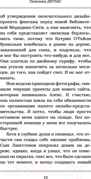 Изображение товара Книга АСТ Конклав. Ночь дьявола (Дуглас П.)