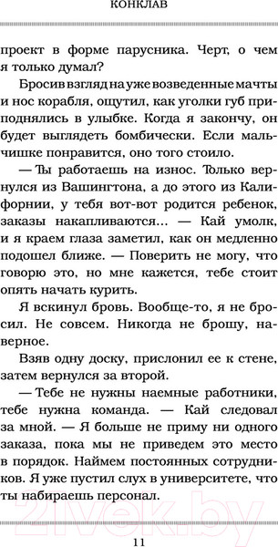 Изображение товара Книга АСТ Конклав. Ночь дьявола (Дуглас П.)