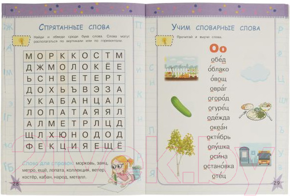 Изображение товара Учебное пособие Умка Запоминаем словарные слова за 3 дня (Узорова А.)