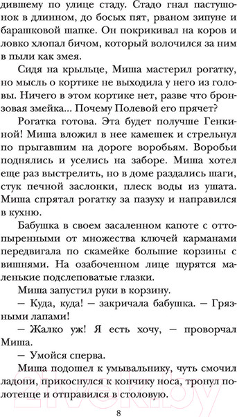Изображение товара Книга АСТ Кортик / 9785171141011 (Рыбаков А.Н.)