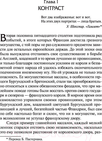 Изображение товара Книга АСТ Квентин Дорвард (Скотт В.)