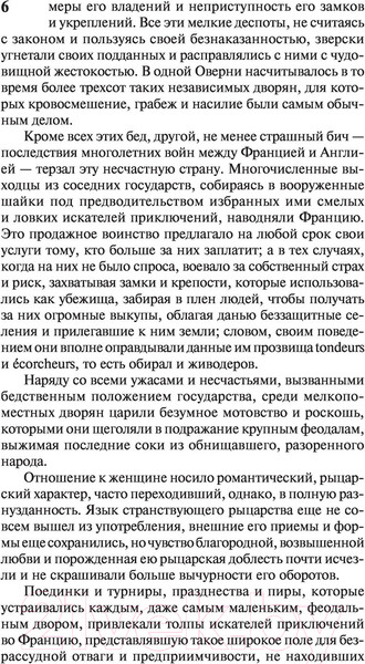 Изображение товара Книга АСТ Квентин Дорвард (Скотт В.)