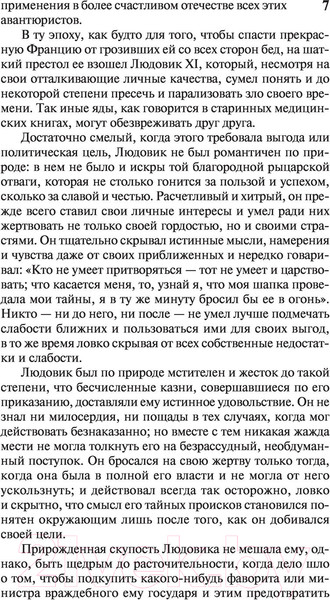 Изображение товара Книга АСТ Квентин Дорвард (Скотт В.)