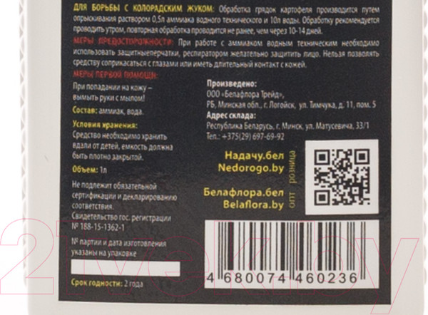 Изображение товара Нашатырный спирт технический Ferti+ 1000мл