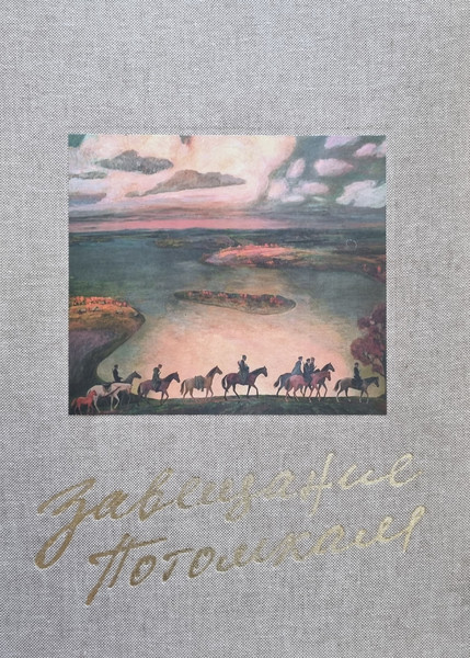 Изображение товара Книга Полиграфкомбинат им. Я. Коласа Завещание потомкам, твердая обложка (Белова Татьяна)