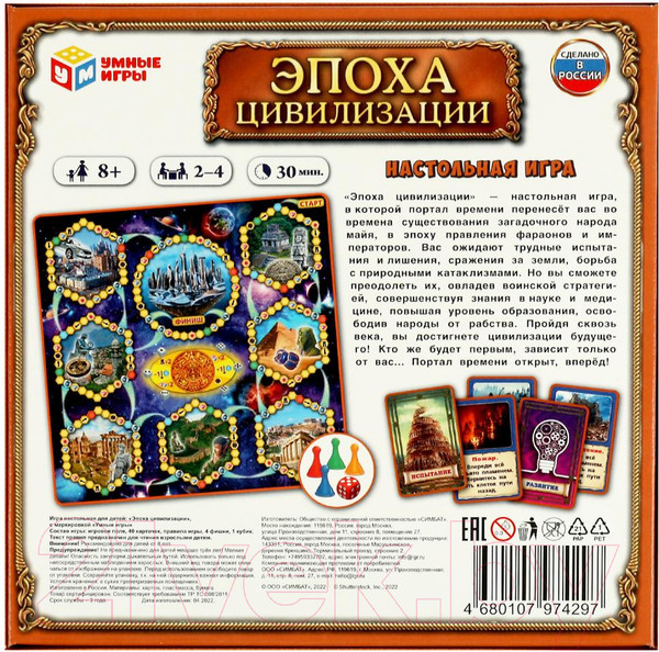 Изображение товара Настольная игра Умные игры Эпоха цивилизации. Пройди сквозь века / 4680107974297