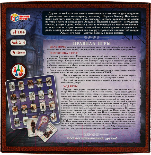 Изображение товара Настольная игра Умные игры Запутанное дело. Шерлока Холмса / 4680107974303
