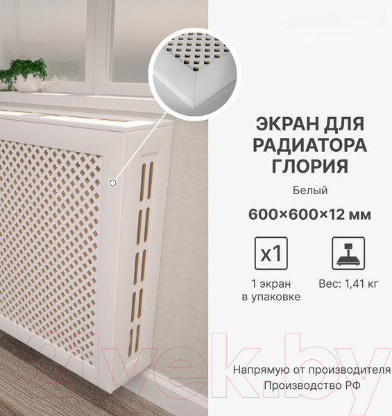 Изображение товара Экран для радиатора STELLA Глория Белый (60x60)
