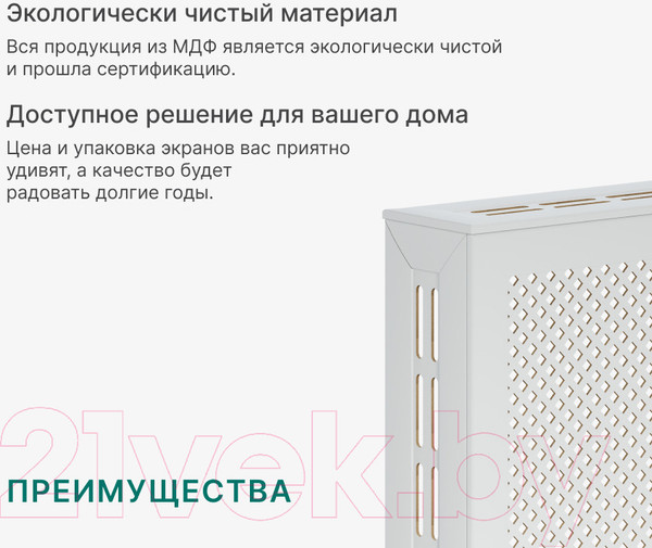 Изображение товара Экран для радиатора STELLA Глория Белый (60x60)