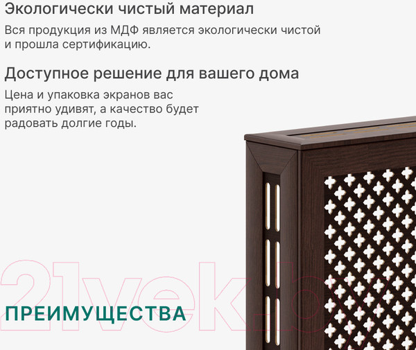 Изображение товара Экран для радиатора STELLA Готико Венге (60х60)