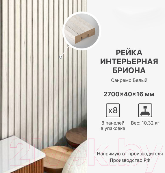 Изображение товара Рейка интерьерная STELLA Бриона МДФ Дуб Санремо Белый (2700x40x16)