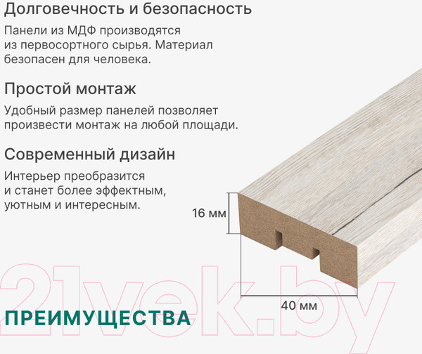 Изображение товара Рейка интерьерная STELLA Бриона МДФ Дуб Санремо Белый (2700x40x16)