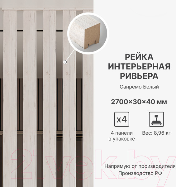 Изображение товара Рейка интерьерная STELLA Ривьера МДФ Дуб Санремо Белый (2700x30x40)