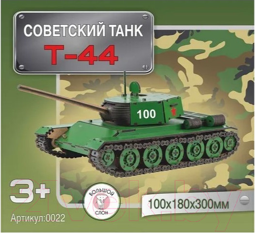 Изображение товара Танк игрушечный Большой слон Советский Т-44 / 0022