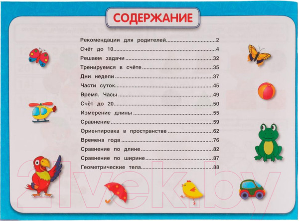 Изображение товара Развивающая книга Умка Альбом по развитию математических способностей (Колесникова О.)