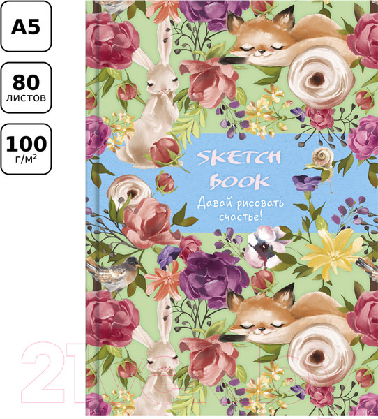 Изображение товара Скетчбук BG Рисую счастье / С5т80_лм_бл 10038 (80л)