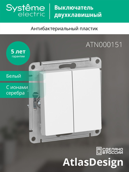Изображение товара Выключатель Systeme (Schneider) Electric AtlasDesign ATN000151